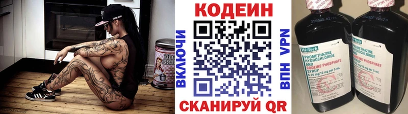 купить   Гвардейск  Кодеин Purple Drank 